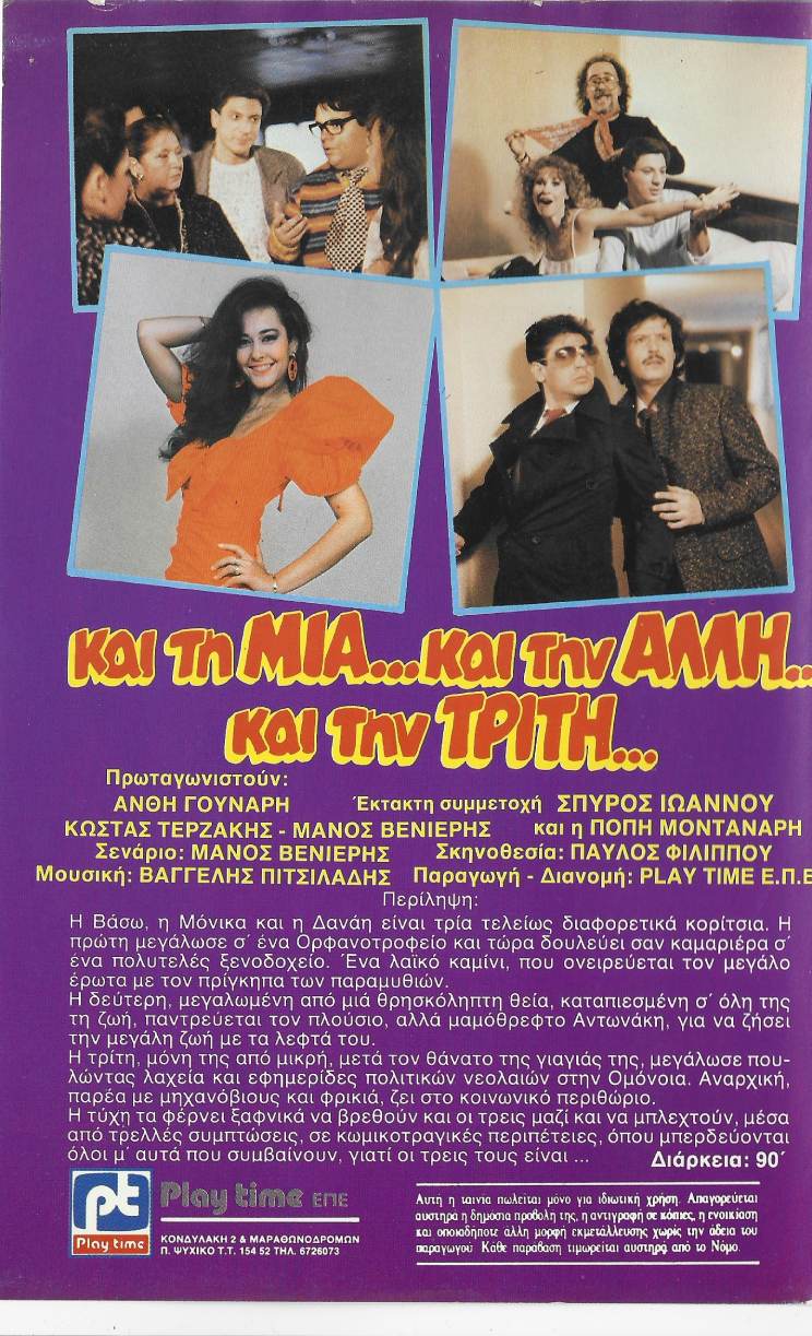 Back cover of Και τη μια και την άλλη και την τρίτη